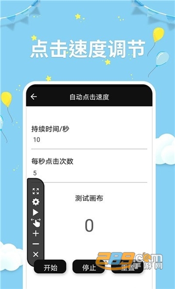 点击器助手app免费版v1.0.2安卓版