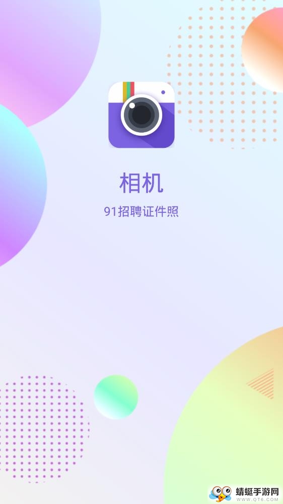 一寸照片 3.5.2最新版