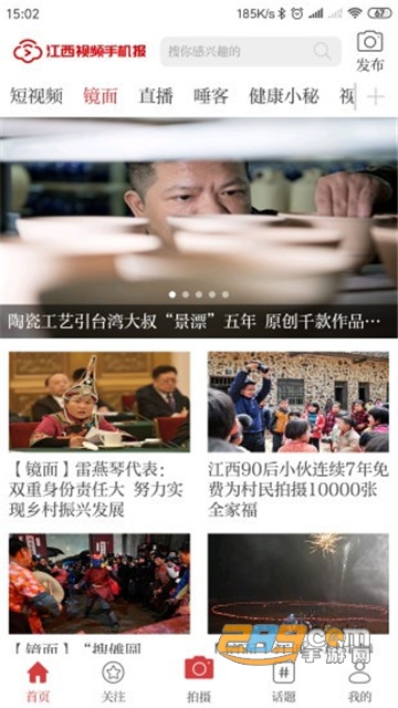 江西视频手机报官方版(原橙视频)v2.3.0安卓版