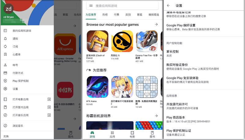 谷歌商店官方正版