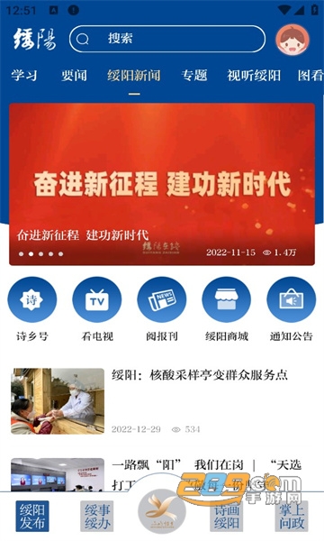 绥阳在线app官方下载安卓手机版v1.0.3最新版