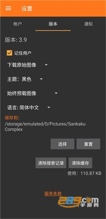 Sankakublack安卓版app下载2022v3.9最新版