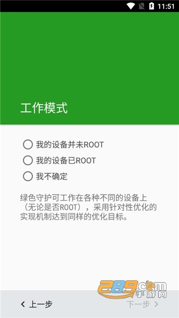 绿色守护appmiui免费版免root版v5.0安卓版