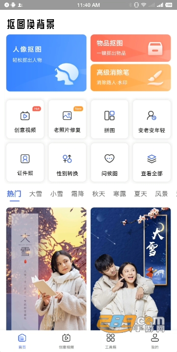 抠图换背景app官方版下载2023最新版