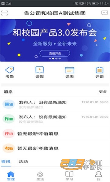 云南和校园家长版客户端v3.5.7安卓版