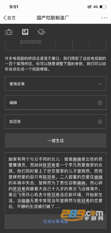 自动剧本生成器app下载免费版v1.0.0官方最新安卓版