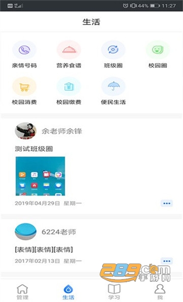 云南和校园家长版客户端v3.5.7安卓版