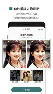 照片修复软件app 2.2.0最新版