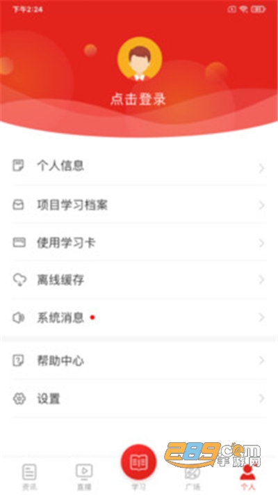 中国教育干部网络学院(学习公社)下载官方appv3.7.3官方版