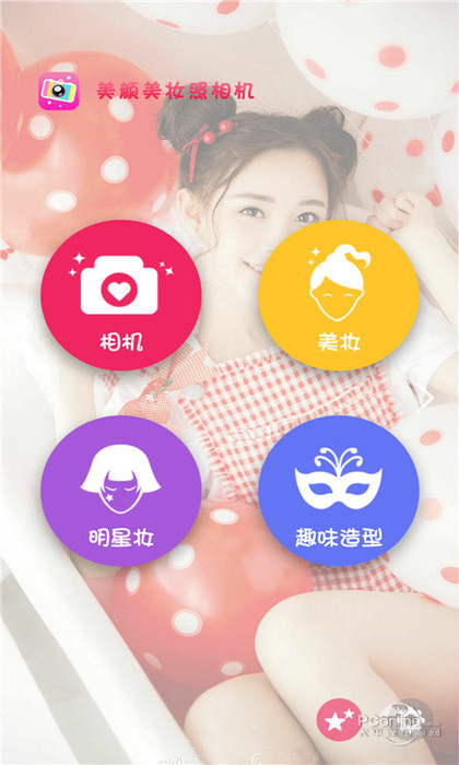 美颜美妆照相机APP