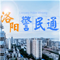 河南警民通办理居住证app安卓版v4.10.2安卓版