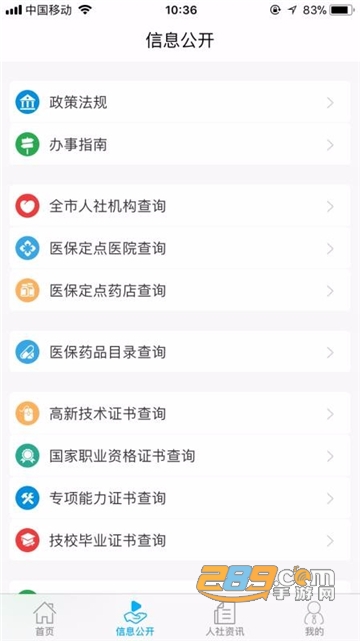 汕尾人社app官方手机版v2.4.3安卓版