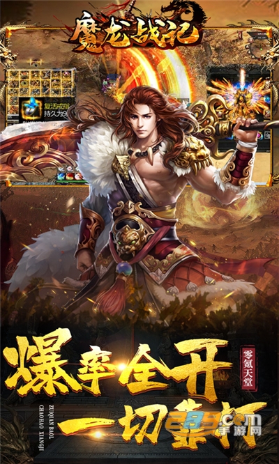 魔龙战记新神器高爆版v1.0.0安卓版