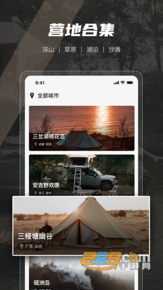 觅野CAMP官方app安卓版v1.1.00