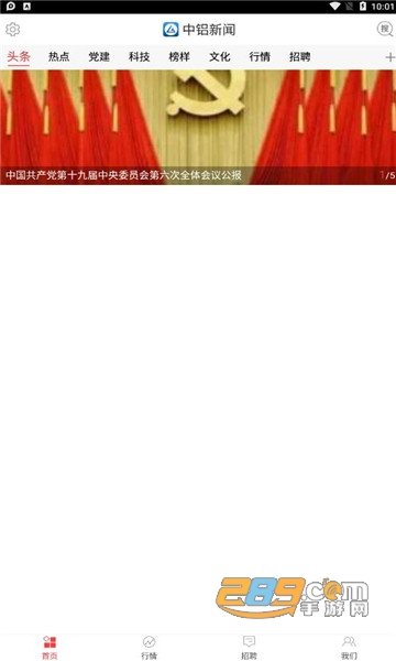 中铝新闻app最新版下载2021v1.0.4