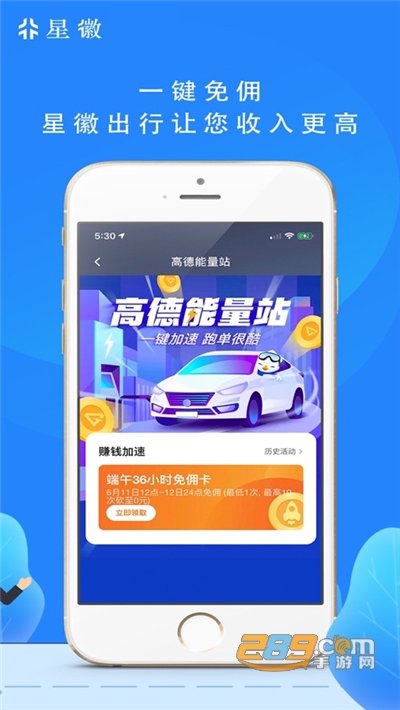 星徽司机端app下载最新版v6.1.10.68最新版
