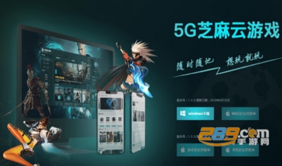 5g芝麻云游戏手机最新版v1.8.8安卓版