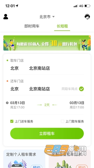 飞租出行app官方版