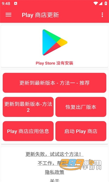 Play 商店更新app安卓最新版本v1.0.3安卓版