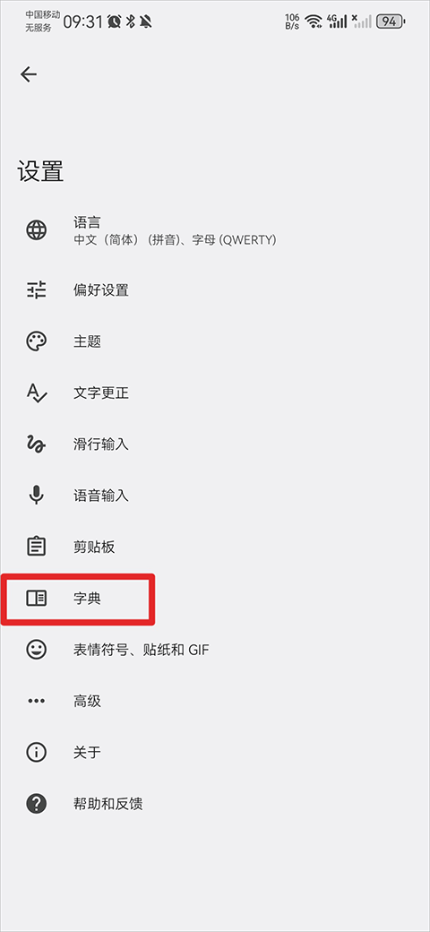 Gboard谷歌输入法