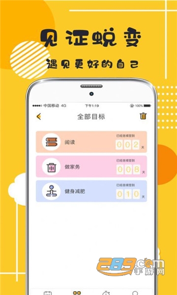小日常打卡好习惯v3.51