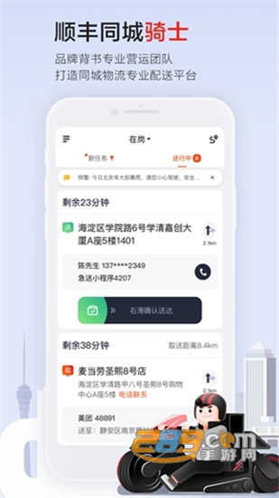 顺丰同城骑士接单平台v6.4.0安卓版