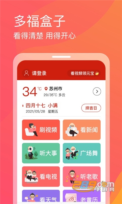多福盒子app安卓版v1.0.0官方版