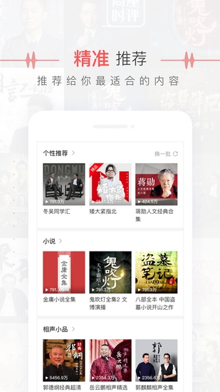 蜻蜓fm谷歌商店版