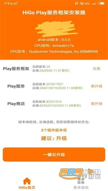 higoplay服务框架安装器免费版v1.0.5安卓最新版