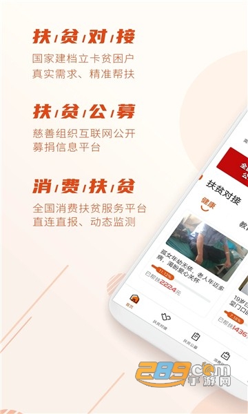 莱芜扶贫app最新版v1.0安卓版
