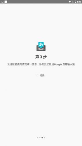 谷歌日语输入法