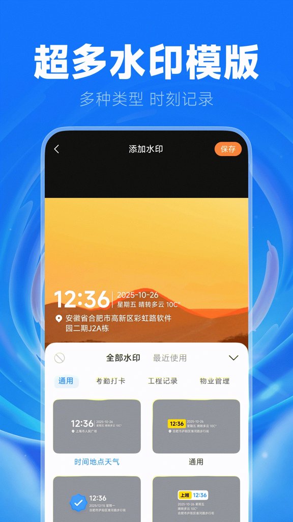 水印相机打卡助手