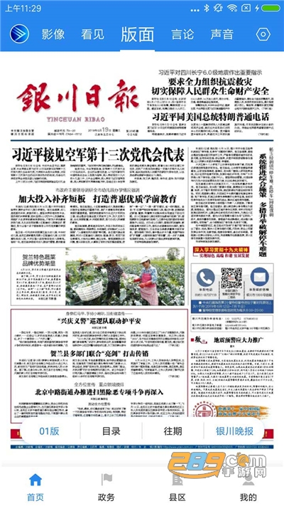 银川发布下载官方最新版appv7.1.0官方版