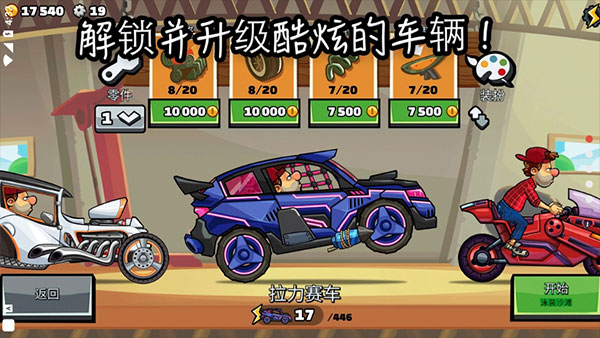 登山赛车2国际服内置MOD作弊菜单