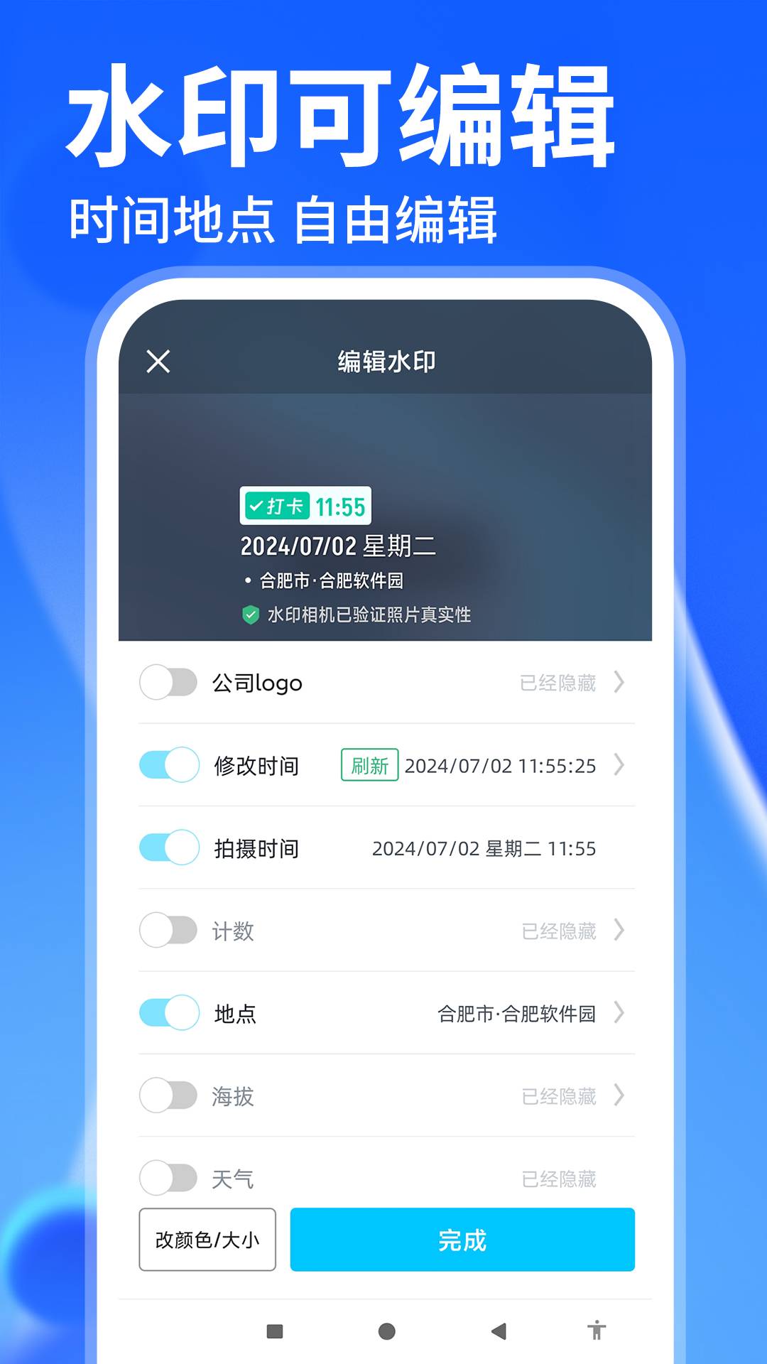 水印免费相机打卡app