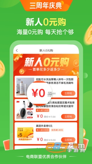 返利好省购物平台v1.4.3安卓版