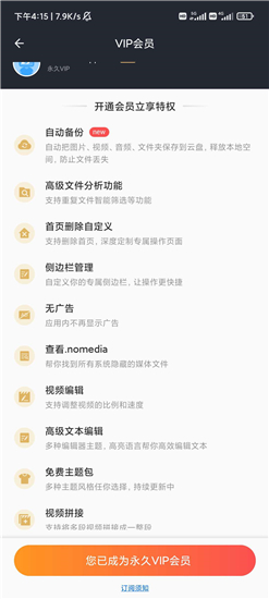 ES文件浏览器(ES File Explorer)vip解锁版