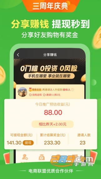 返利好省购物平台v1.4.3安卓版