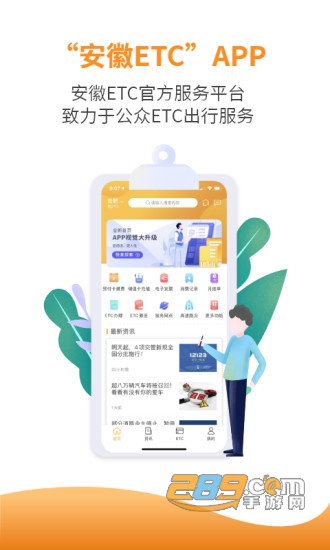 安徽etc下载安装2023最新手机版