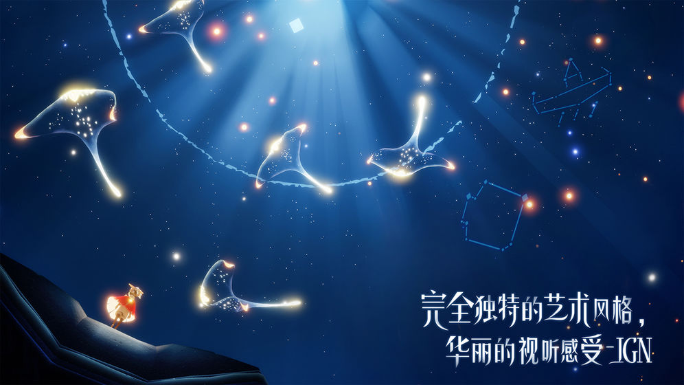 光遇谷歌版