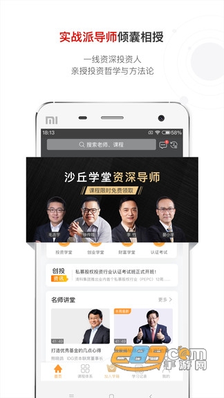 沙丘学堂app安卓版v3.1.2官方版