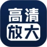 照片清晰修复软件 1.7.6安卓版