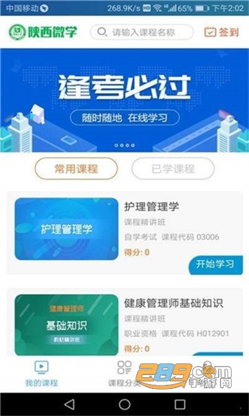 陕西微学手机版app官方最新版v2.4.20安卓版