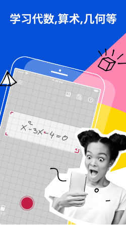 照片数学 ios版