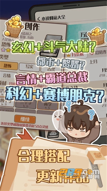 网络小说家模拟最新去广告版v1.0.6最新版