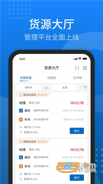 陕煤运销app手机端官方版v1.1.8安卓版