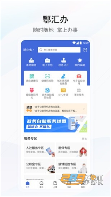湖北省婚姻登记网上预约官方平台鄂汇办appv4.2.4最新版