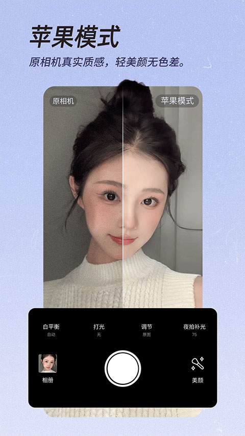 美颜相机2026最新版本