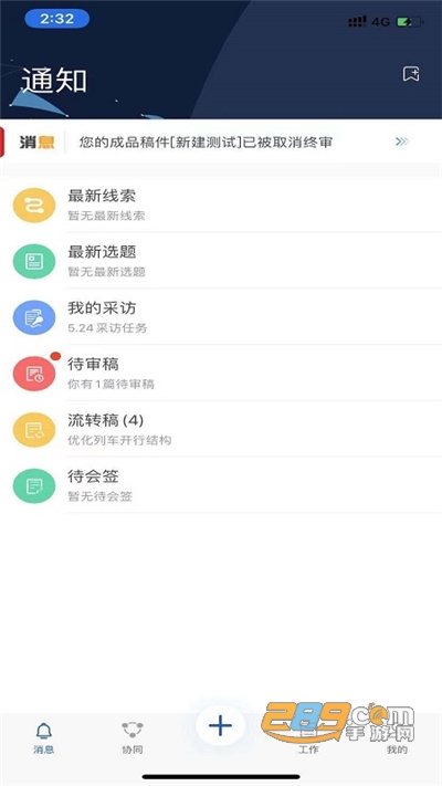 人民铁道融媒体平台下载官方app