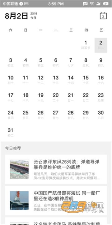 易道天气appv1.0.0安卓版
